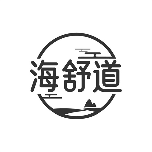 海舒道