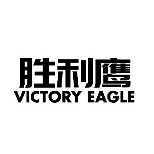 胜利鹰