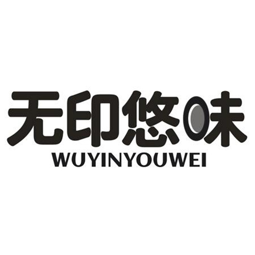 无印悠味