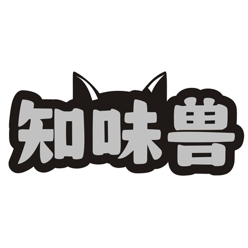 知味兽