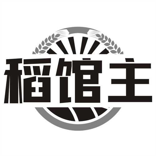 稻馆主