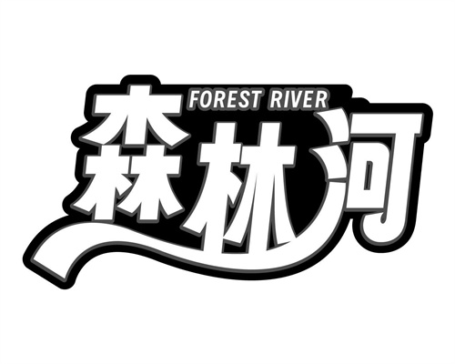 森林河