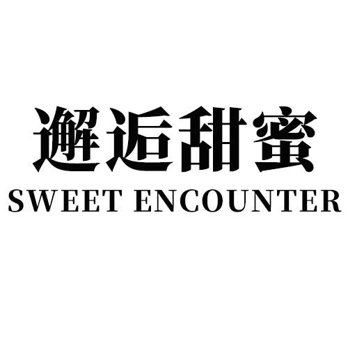 邂逅甜蜜