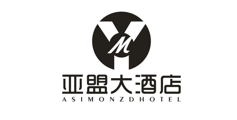 亚盟大酒店