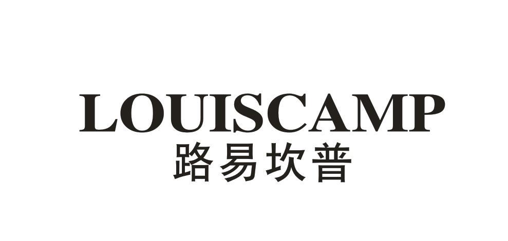 路易坎普
