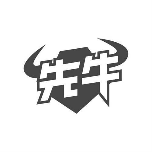 先牛