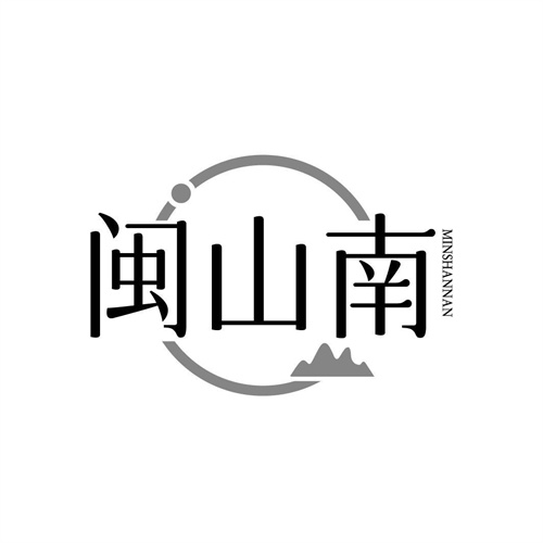 闽山南