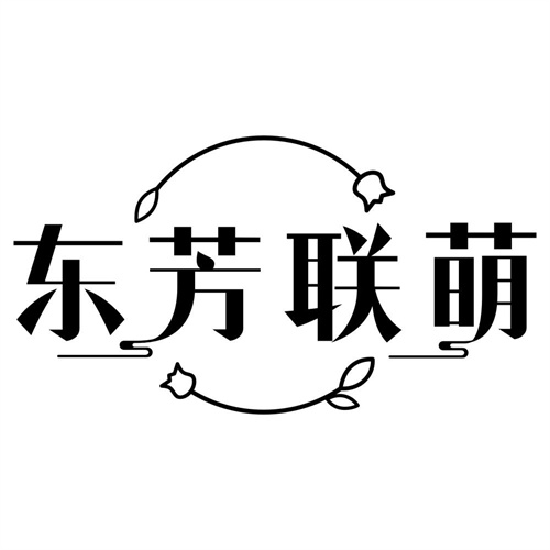 东芳联萌