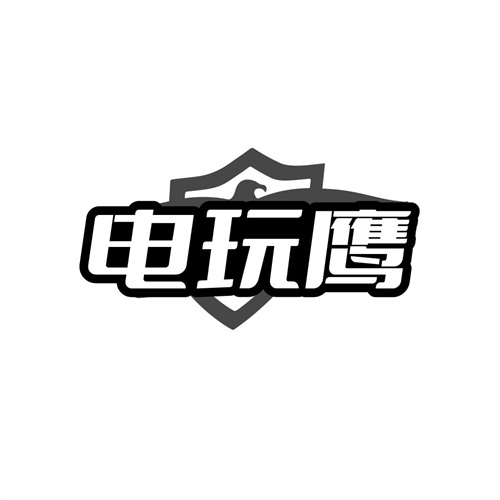 电玩鹰