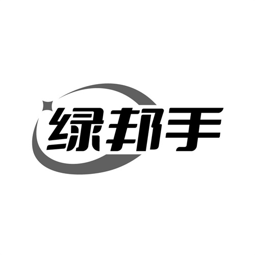 绿邦手