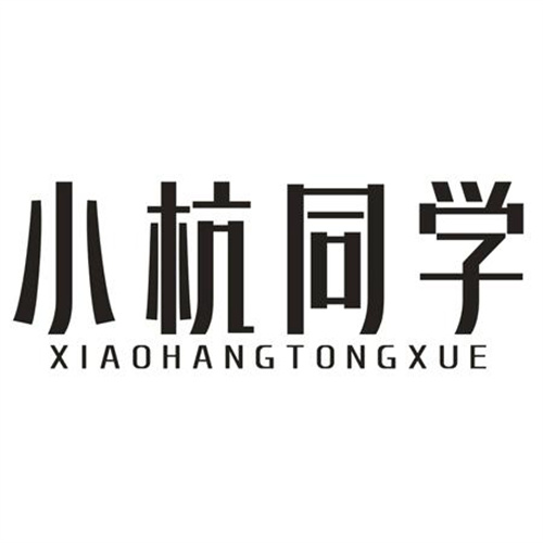 小杭同学
