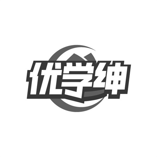 优学绅