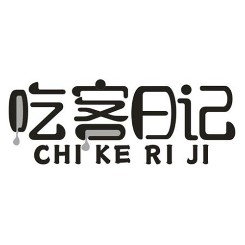 吃客日记
