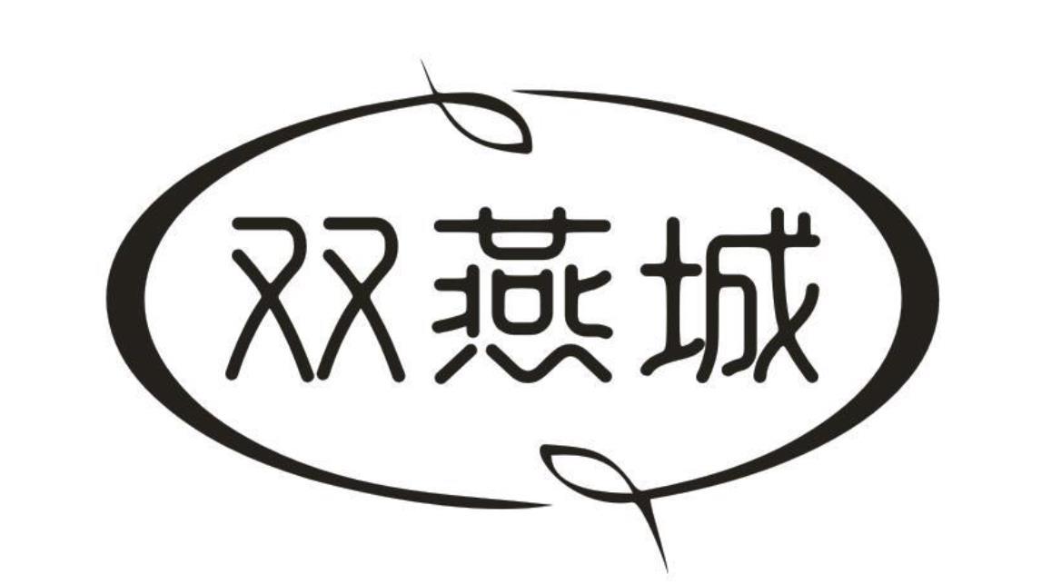 双燕城