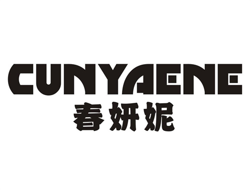 春妍妮