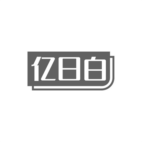 亿日白