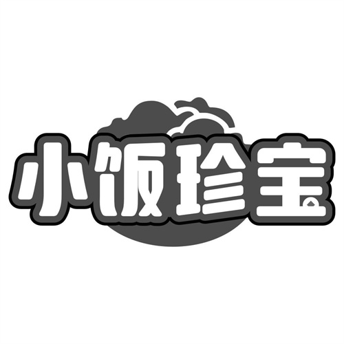 小饭珍宝