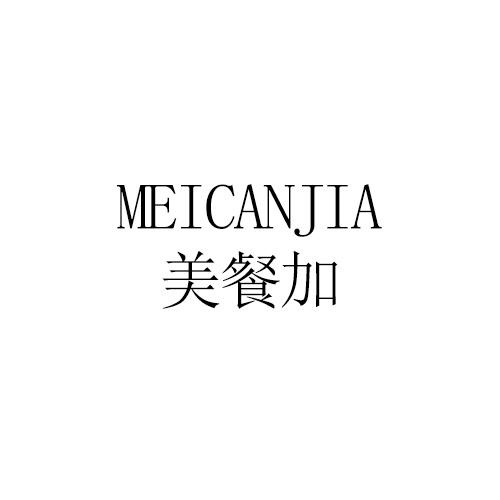 美餐加