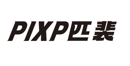 PIXP匹裴