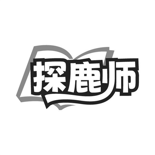 探鹿师