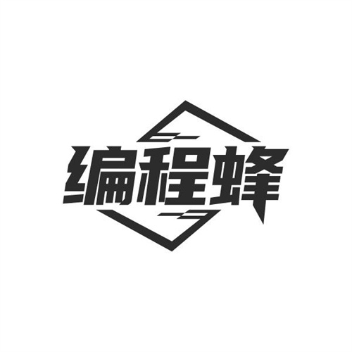 编程蜂