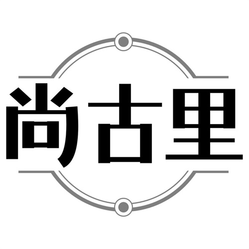 尚古里