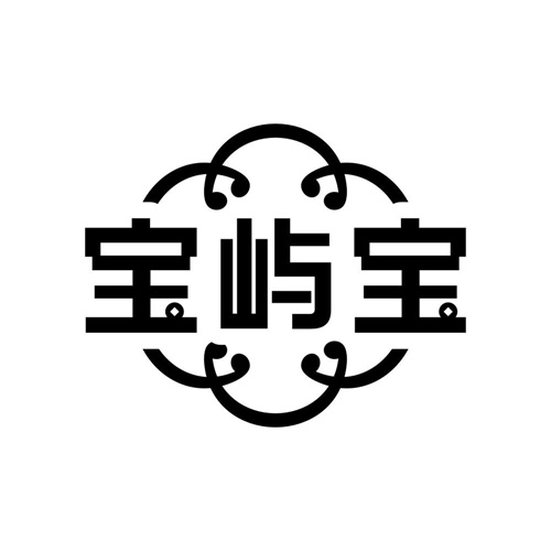 宝屿宝