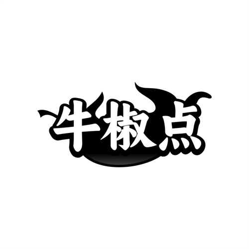 牛椒点