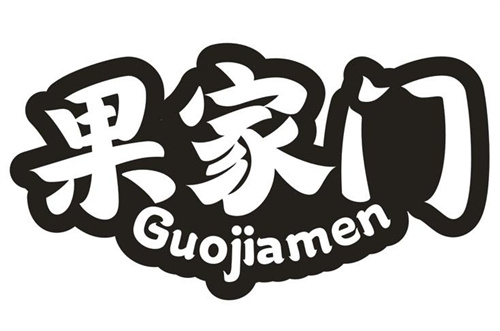 果家门