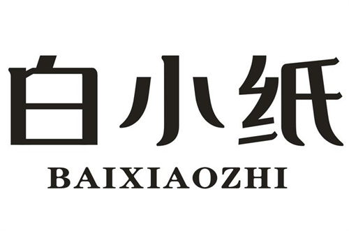 白小纸