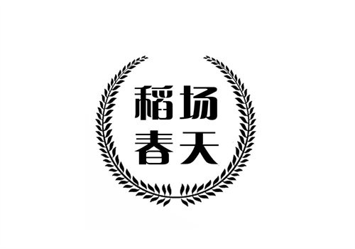 稻场春天