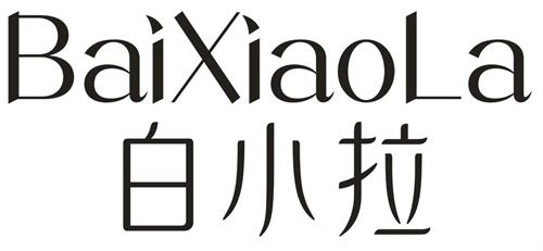白小拉