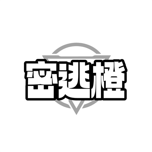 密逃橙