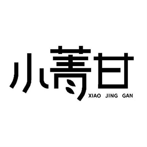 小菁甘