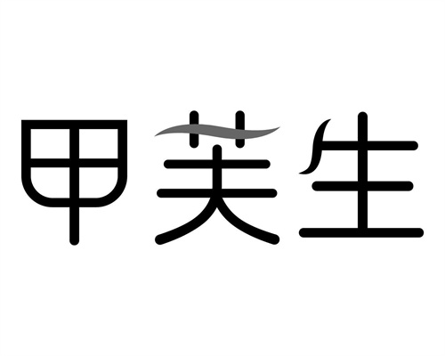 甲芙生