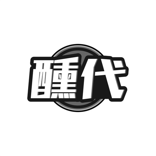 醺代