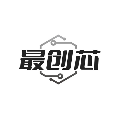 最创芯
