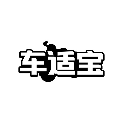 车适宝