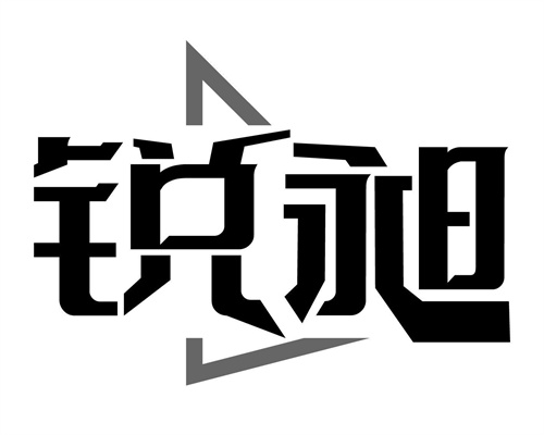 锐昶
