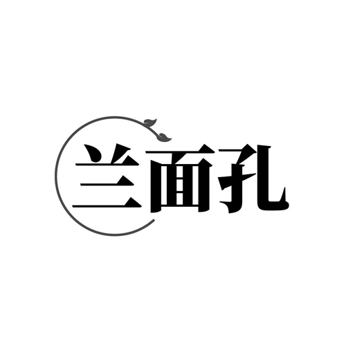 兰面孔