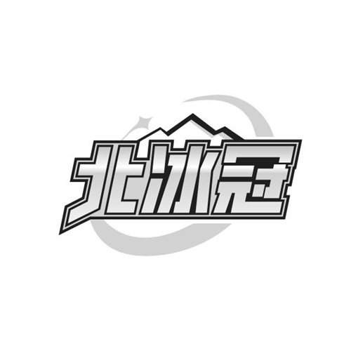 北冰冠