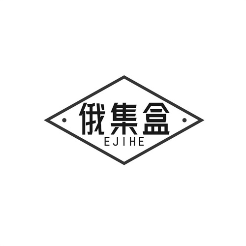 俄集盒