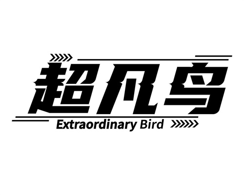 超凡鸟