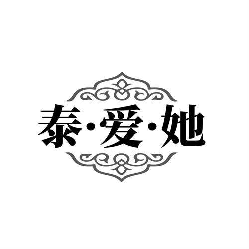 泰&middot;爱&middot;她