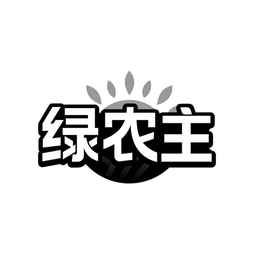 绿农主