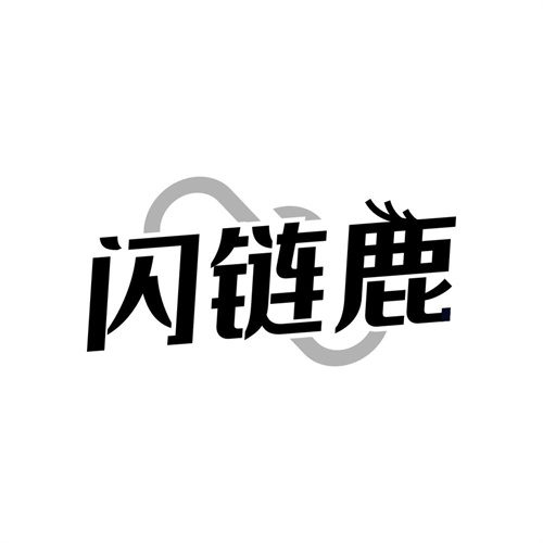 闪链鹿