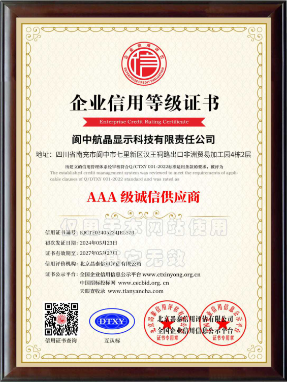 AAA 级诚信供应商