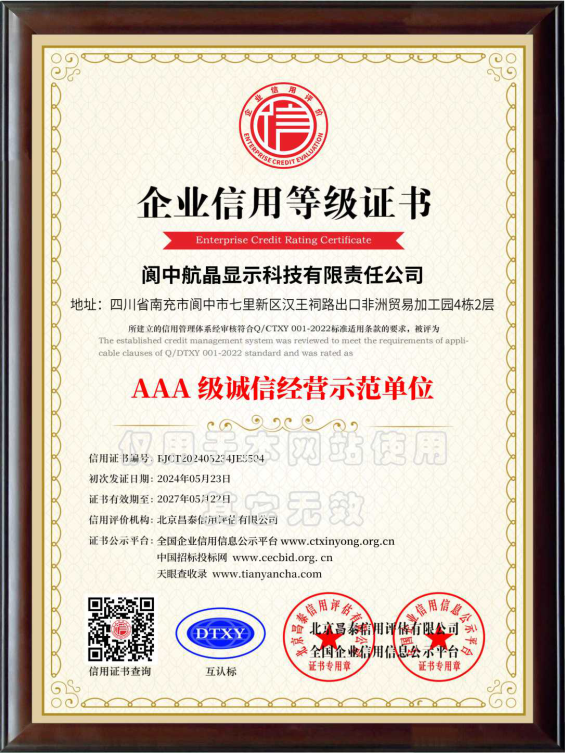 AAA 级诚信经营示范单位