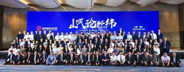 “千里赴山城，话未来”我所主任孙波、合伙人邓君应邀出席第6届全国80后律所主任年会
