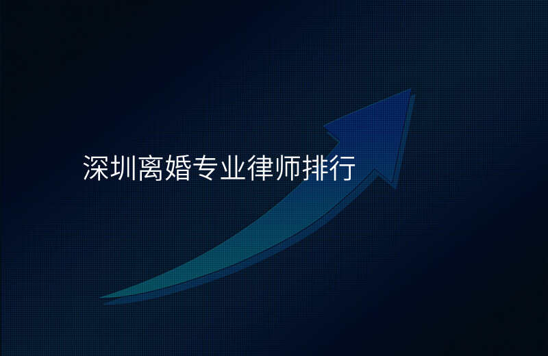 深圳离婚律师给你的7条建议